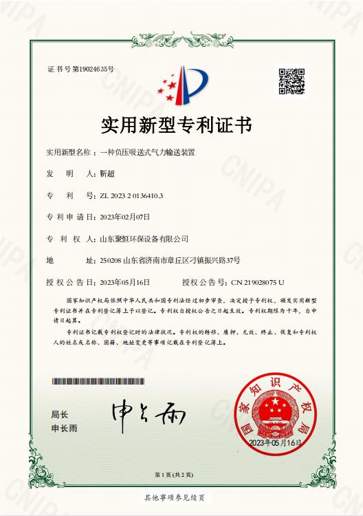 一種負(fù)壓吸送式氣力輸送裝置.jpg