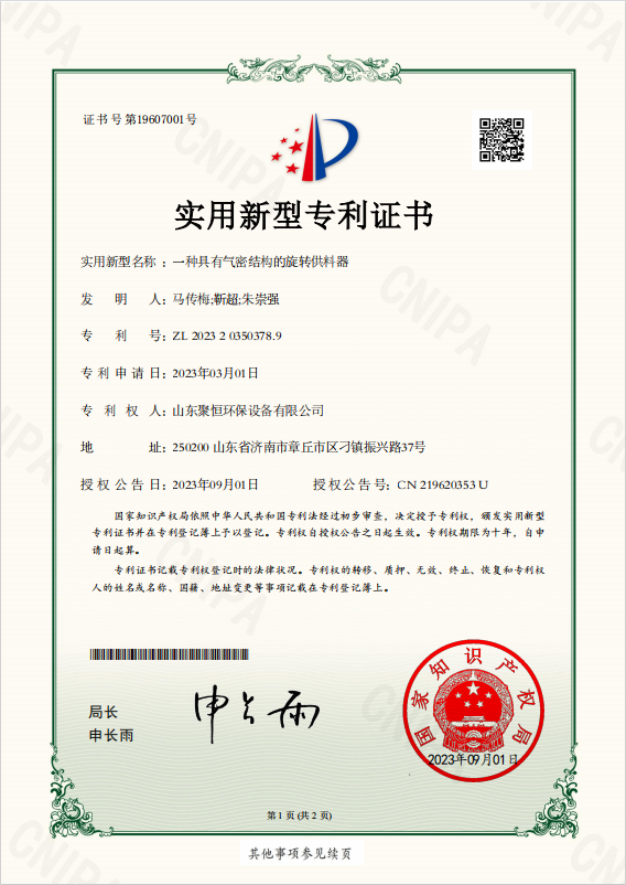 一種具有氣密結(jié)構的旋轉(zhuǎn)供料器.png